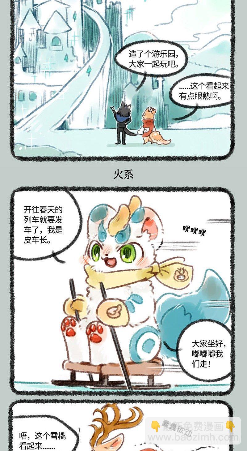 🍜有兽焉 滑雪！！ 第3页
