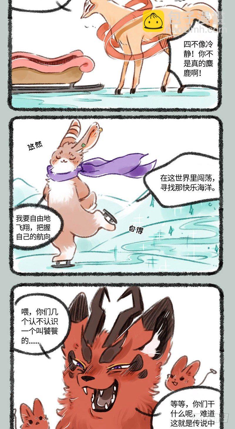 🍜有兽焉 滑雪！！ 第4页