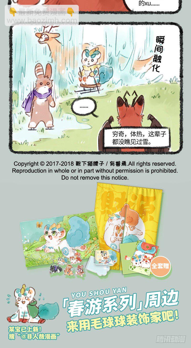 🍜有兽焉 滑雪！！ 第5页