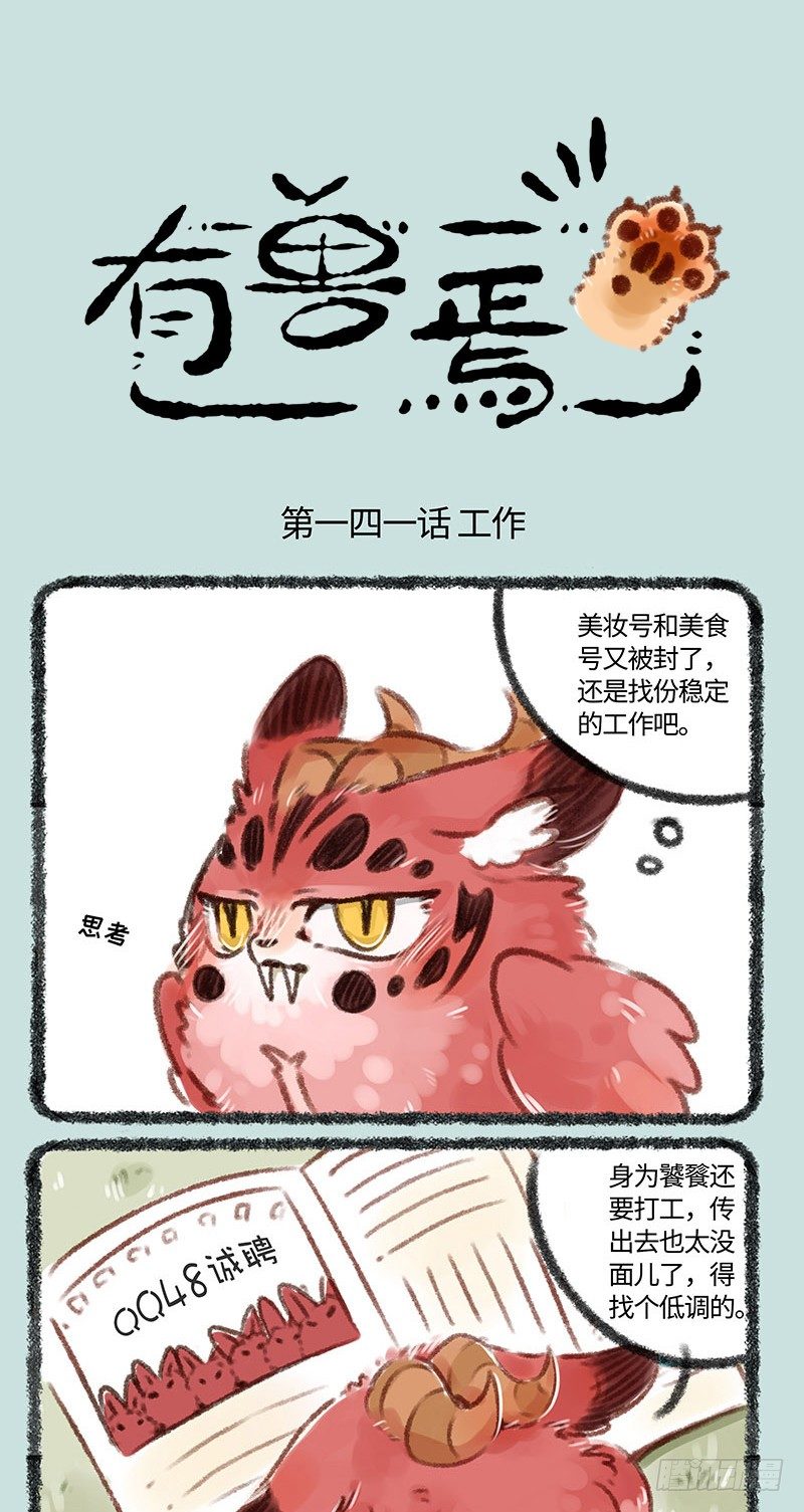 🍜有兽焉 恶兽相见 第1页