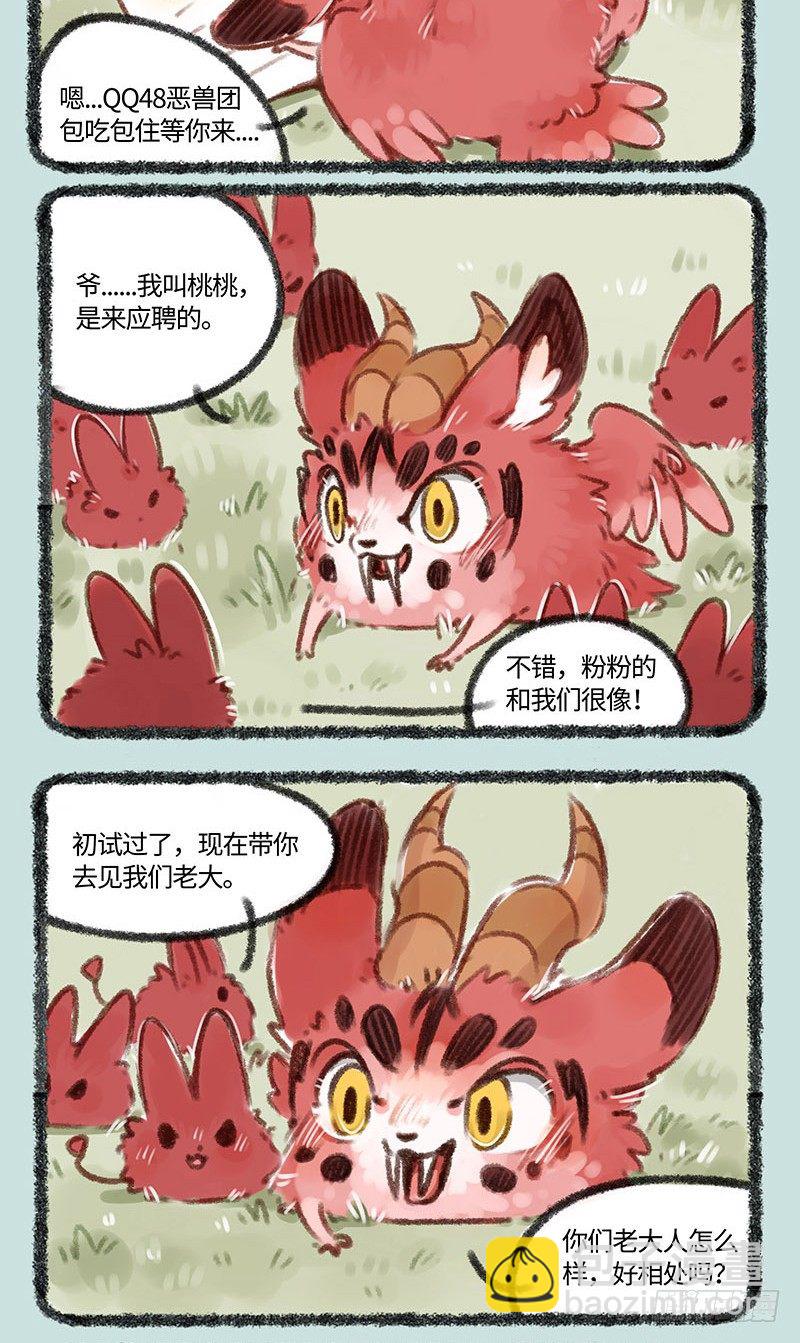 🍜有兽焉 恶兽相见 第2页
