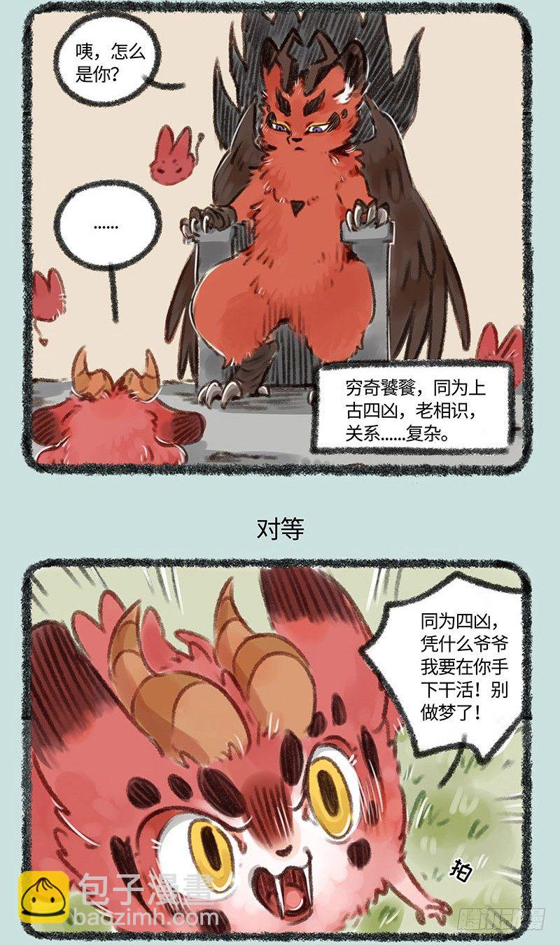🍜有兽焉 恶兽相见 第3页