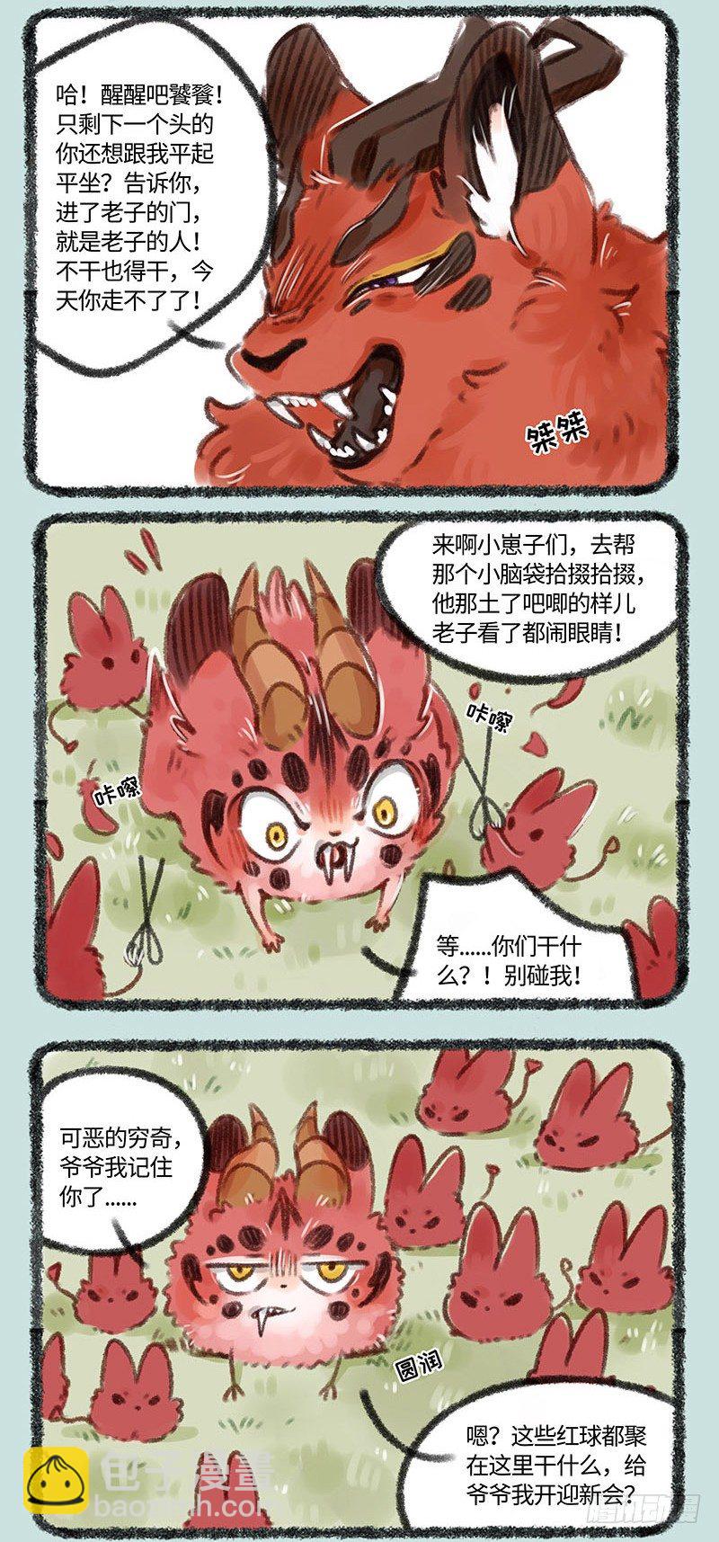 🍜有兽焉 恶兽相见 第4页
