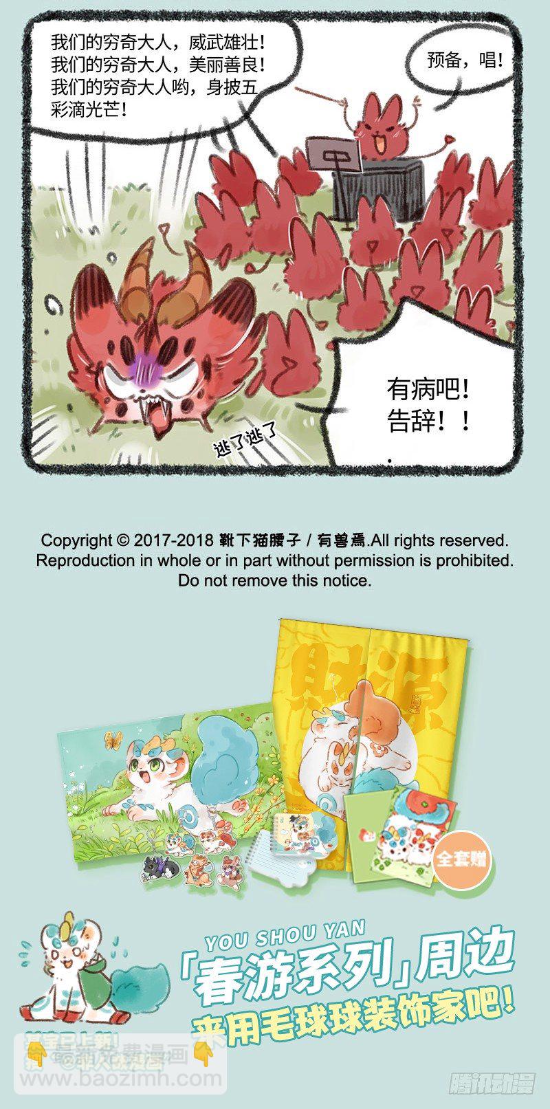 🍜有兽焉 恶兽相见 第5页