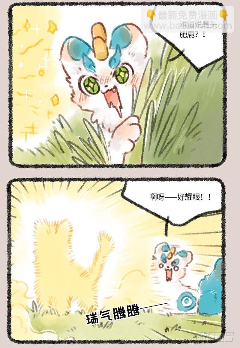 🍜有兽焉 始麒麟出现！ 第2页