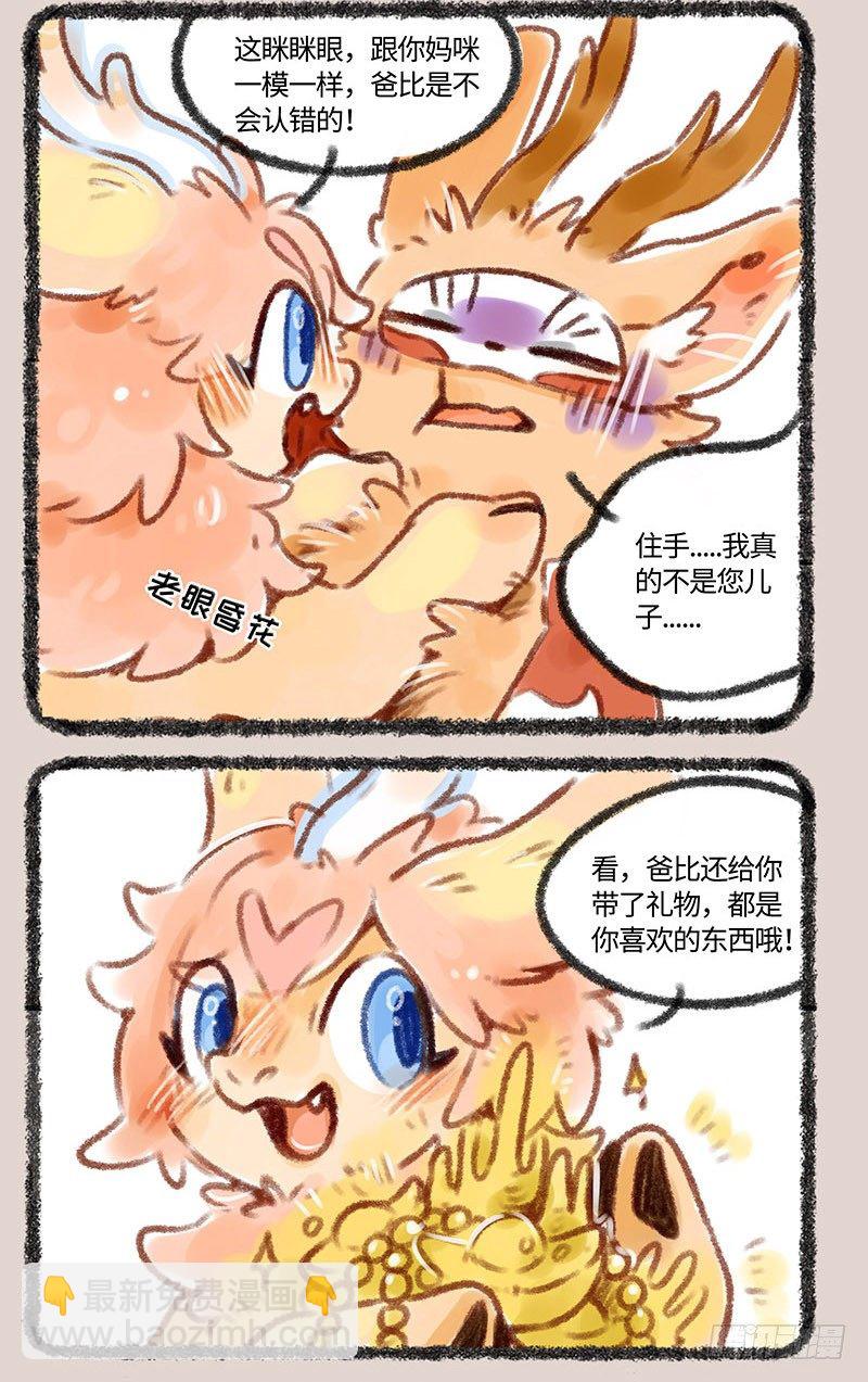 🍜有兽焉 始麒麟出现！ 第4页