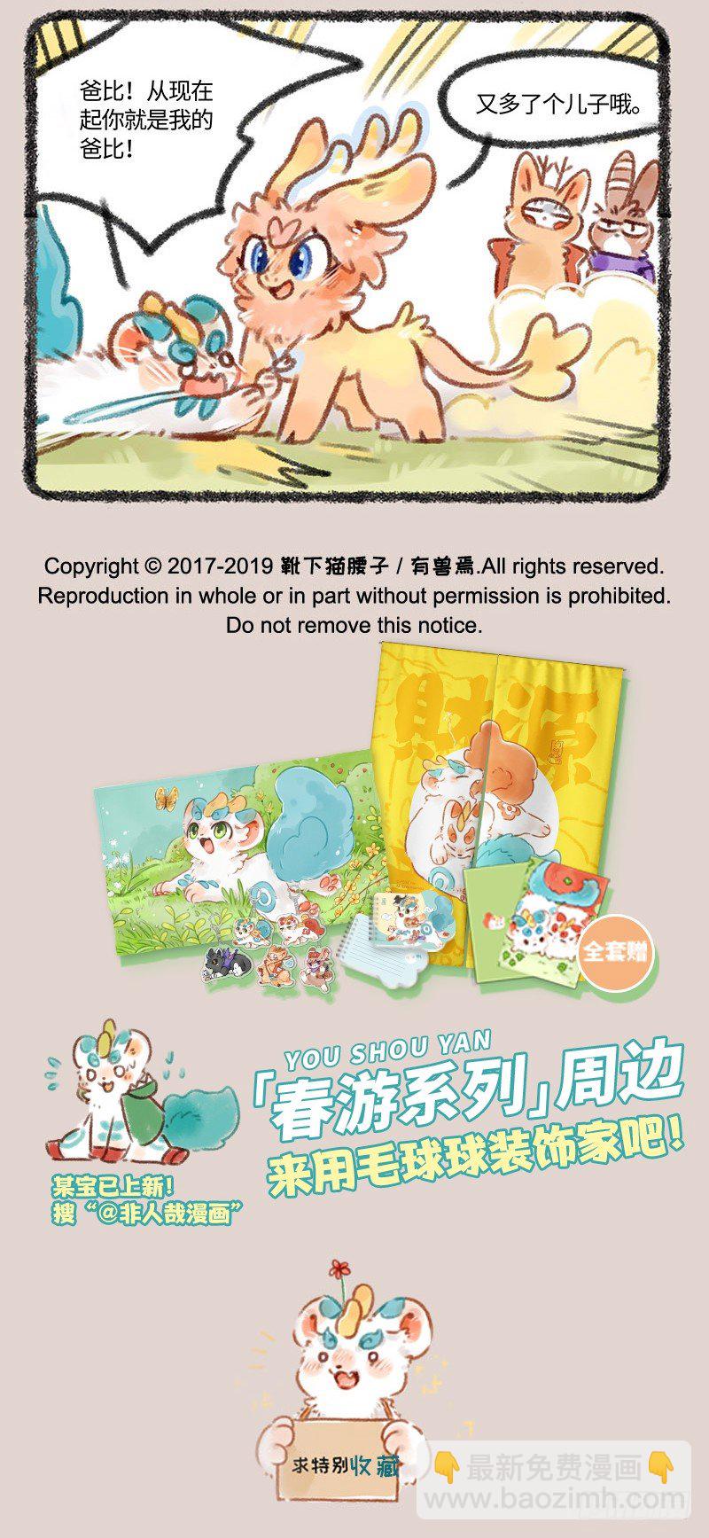 🍜有兽焉 始麒麟出现！ 第5页