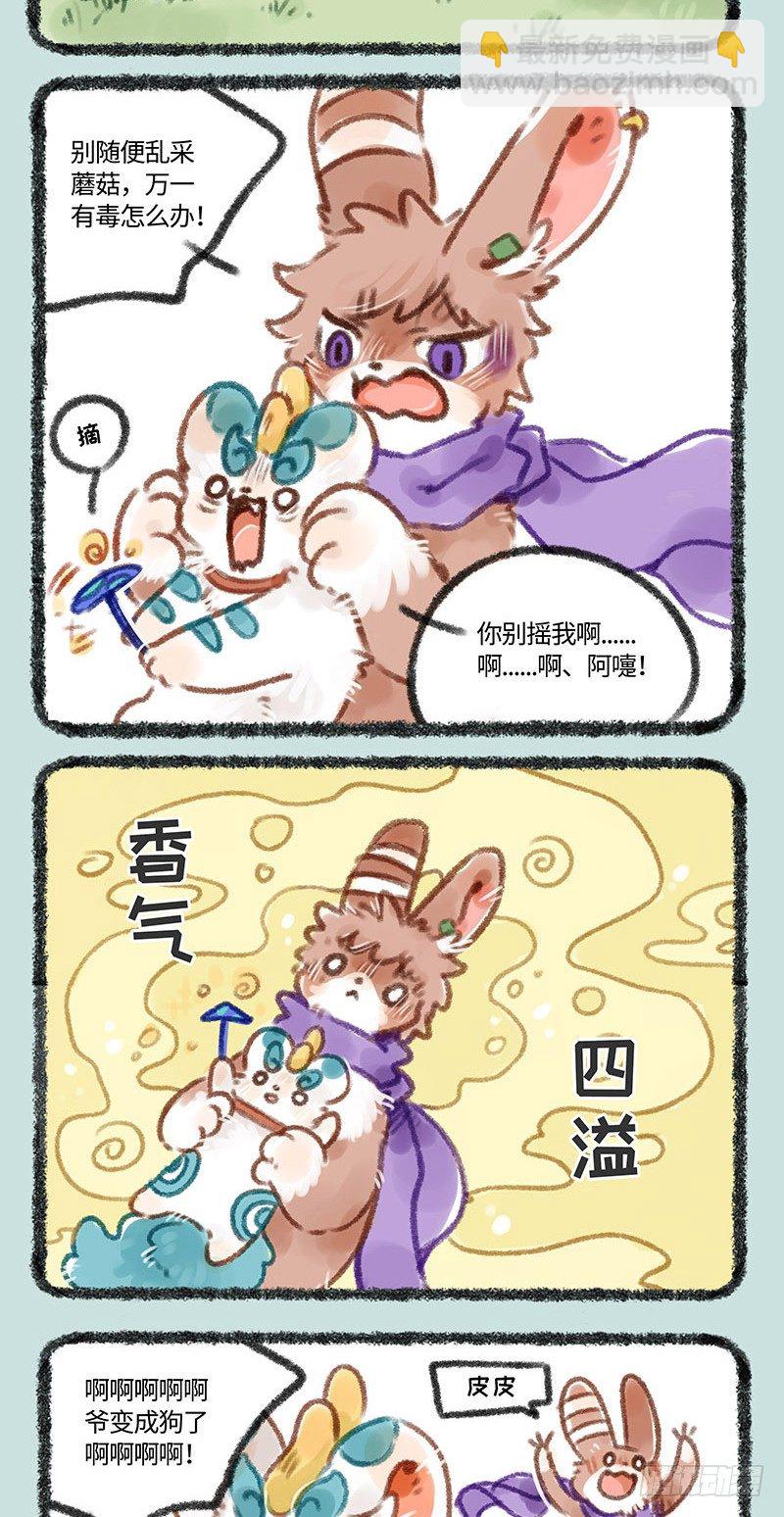🍜有兽焉 皮皮兔 第2页