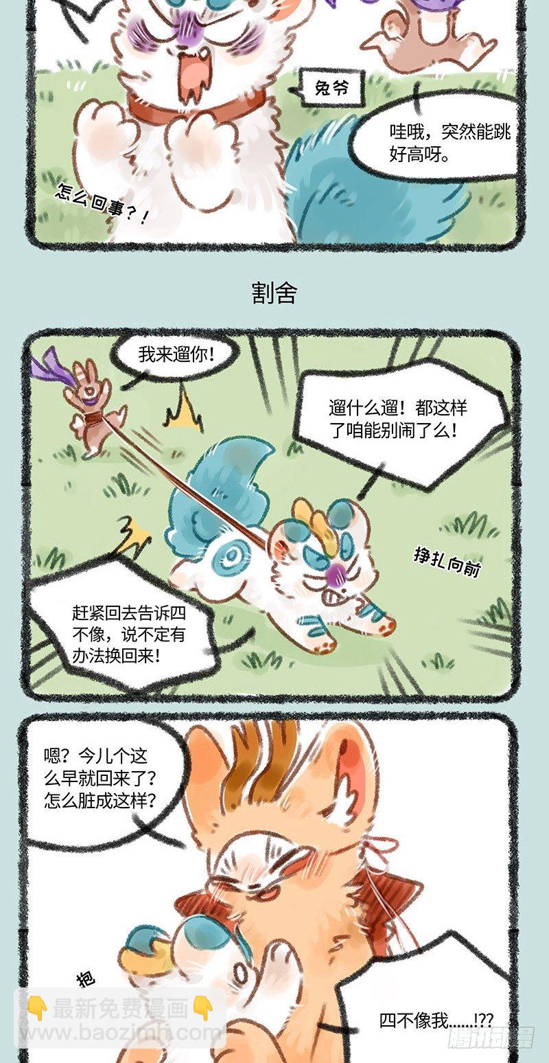 🍜有兽焉 皮皮兔 第3页