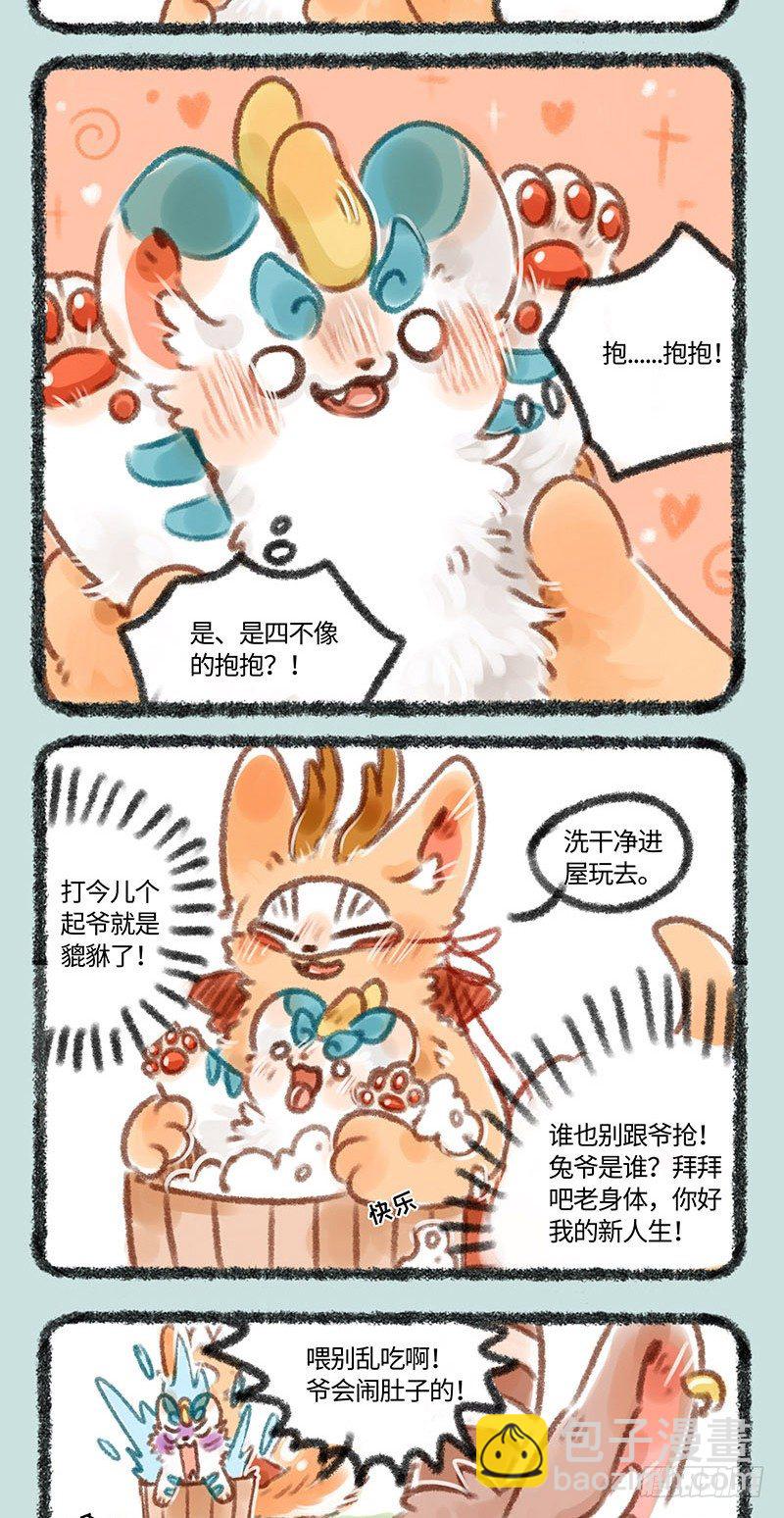 🍜有兽焉 皮皮兔 第4页