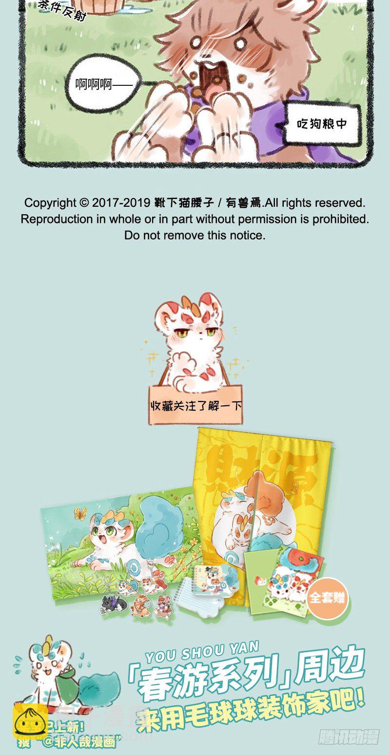 🍜有兽焉 皮皮兔 第5页