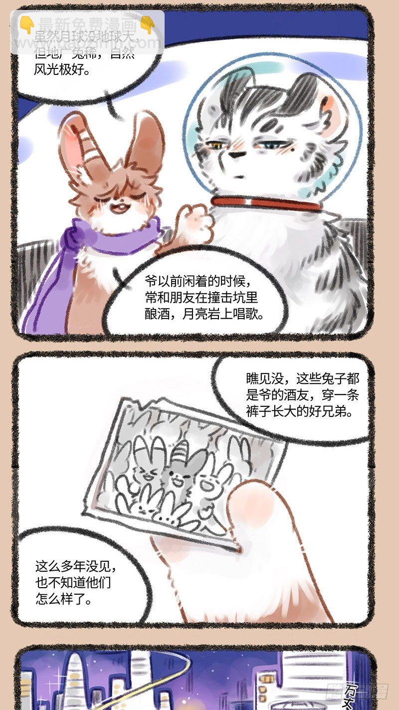 🍜有兽焉 月球的玉兔哟~爱___ 第2页
