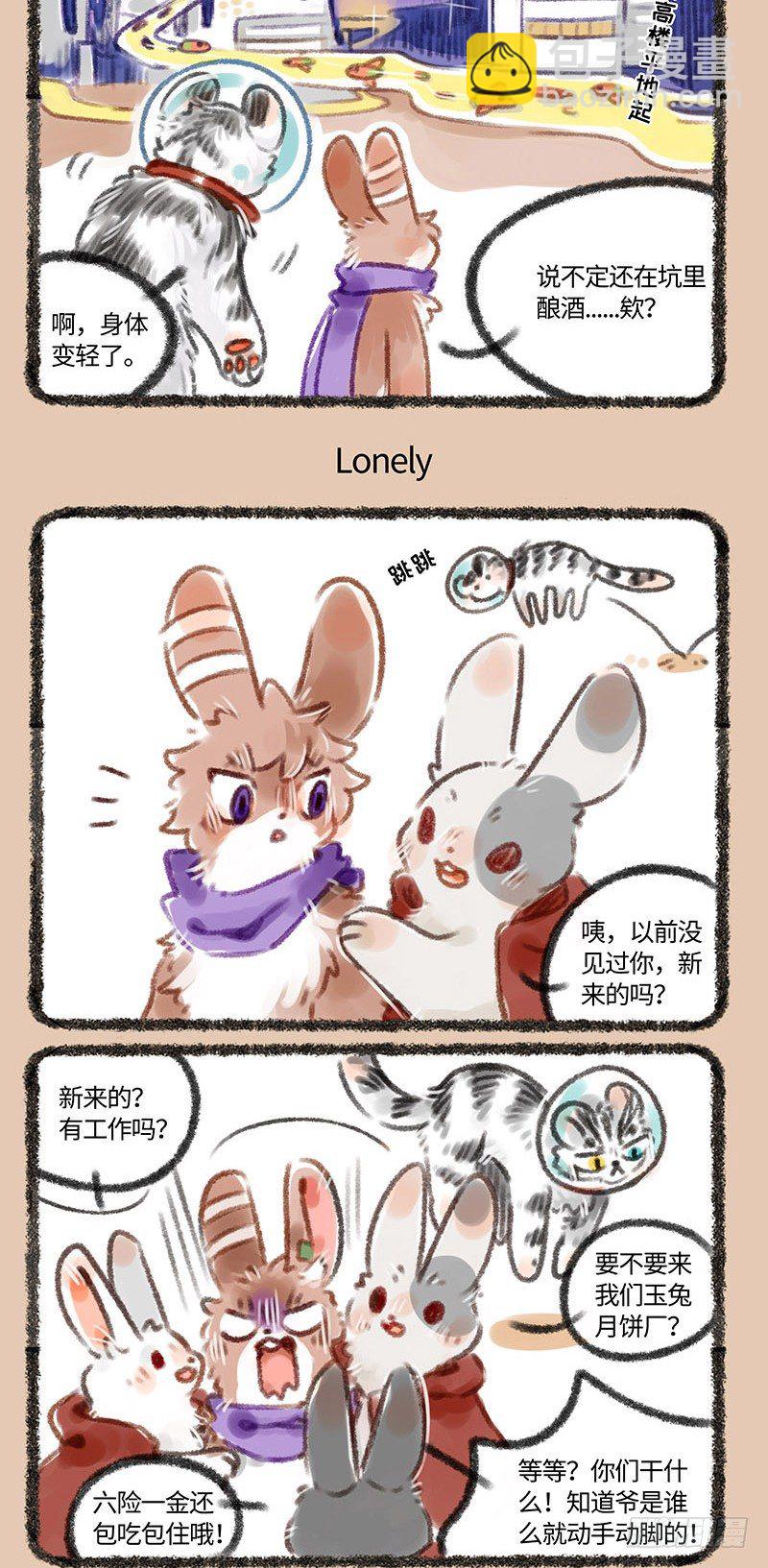 🍜有兽焉 月球的玉兔哟~爱___ 第3页