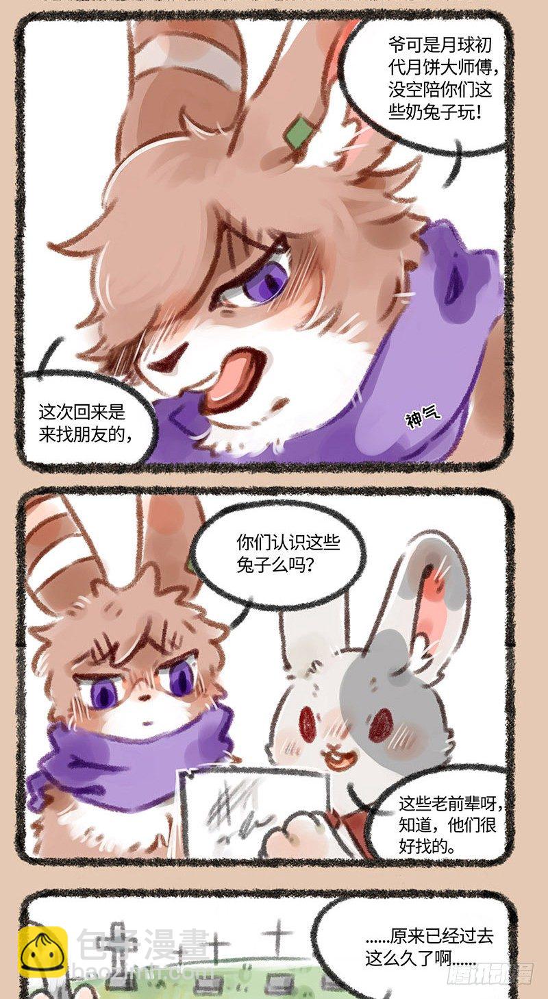 🍜有兽焉 月球的玉兔哟~爱___ 第4页