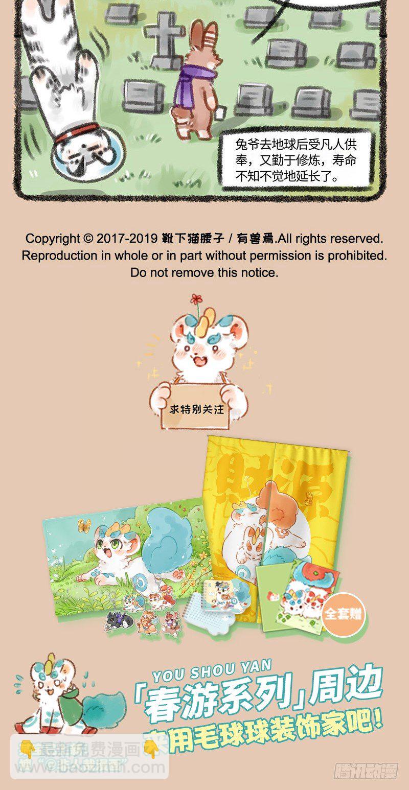 🍜有兽焉 月球的玉兔哟~爱___ 第5页