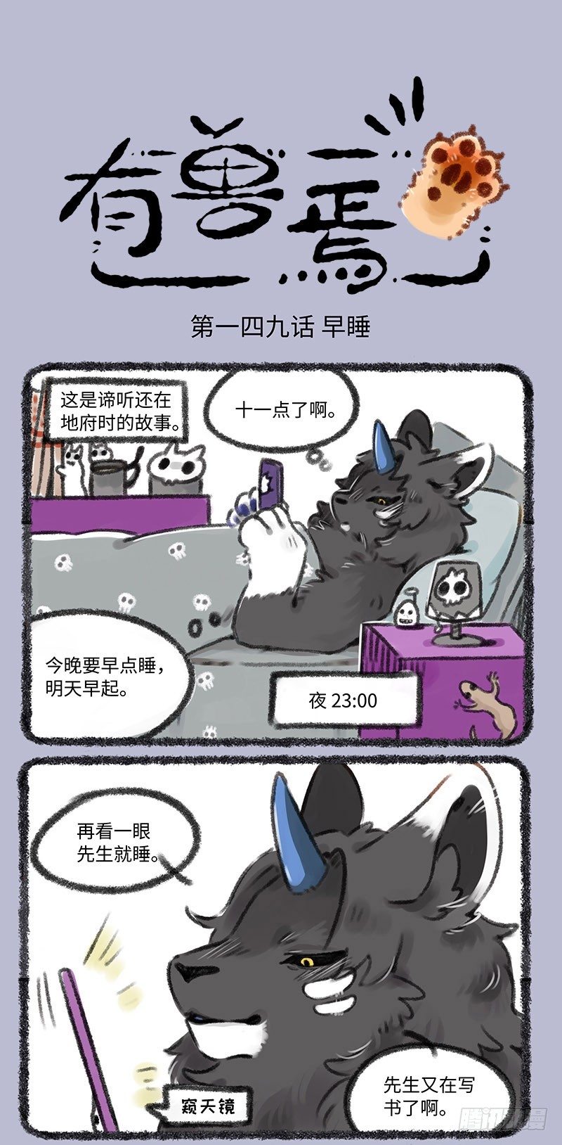 🍜有兽焉 嘀，地狱卡 第1页