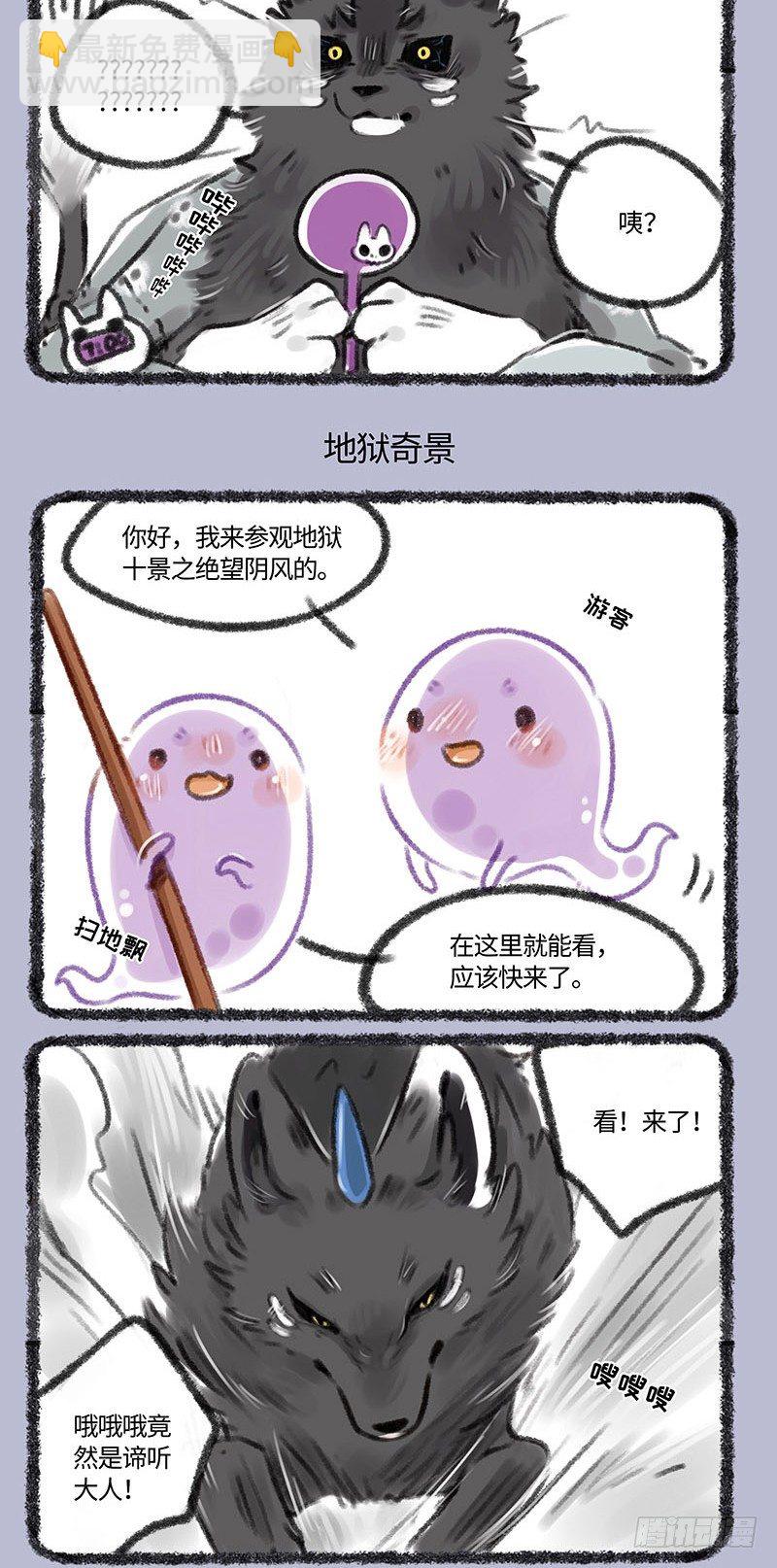 🍜有兽焉 嘀，地狱卡 第3页