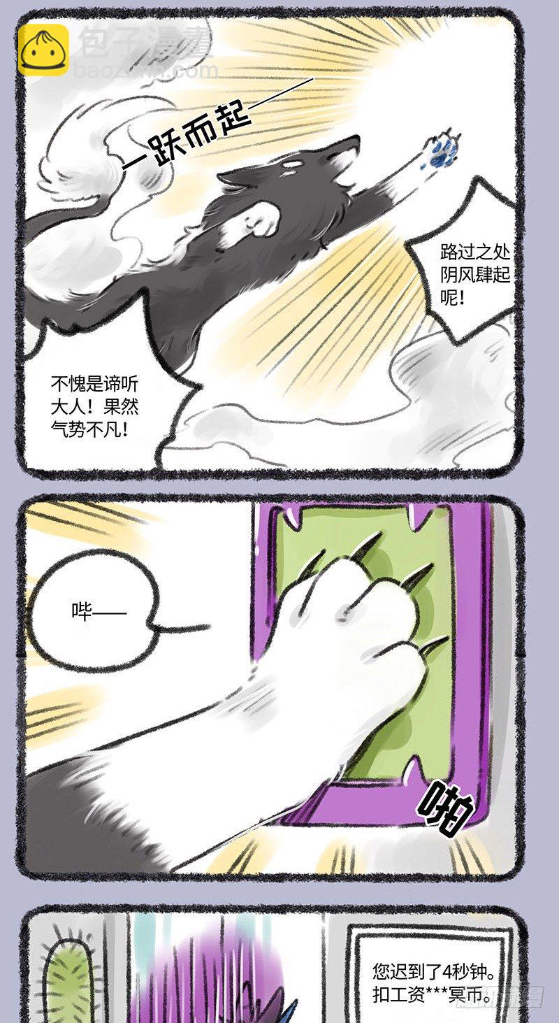 🍜有兽焉 嘀，地狱卡 第4页
