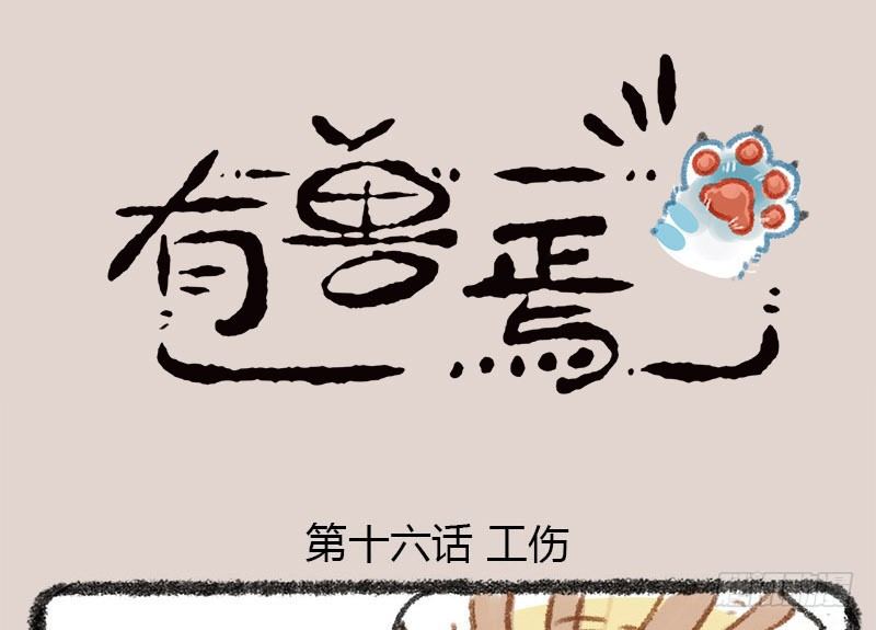 🍜有兽焉 白发三千丈，缘愁似个长 第1页