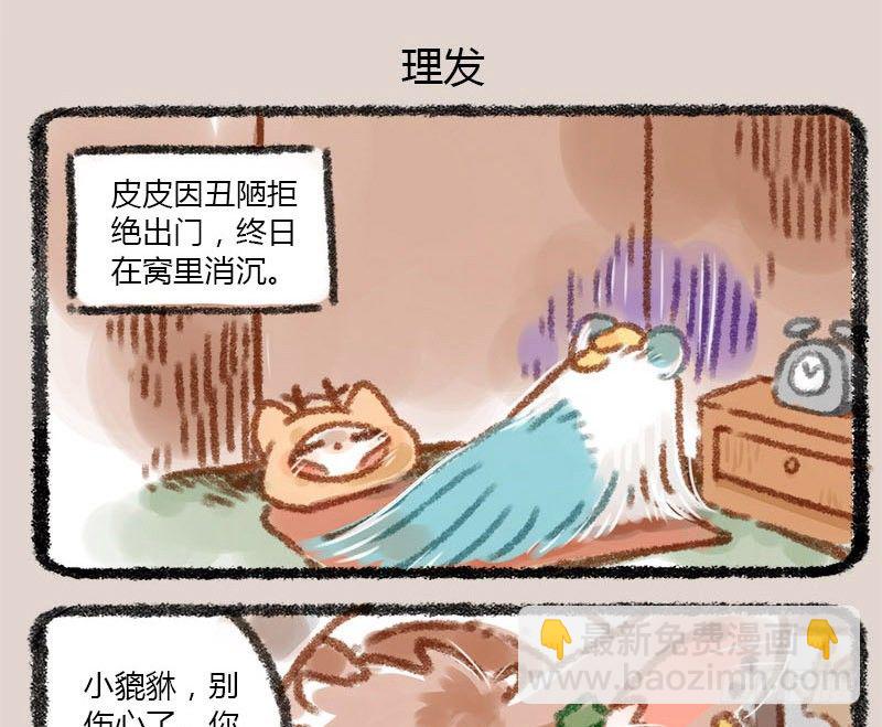 🍜有兽焉 白发三千丈，缘愁似个长 第8页
