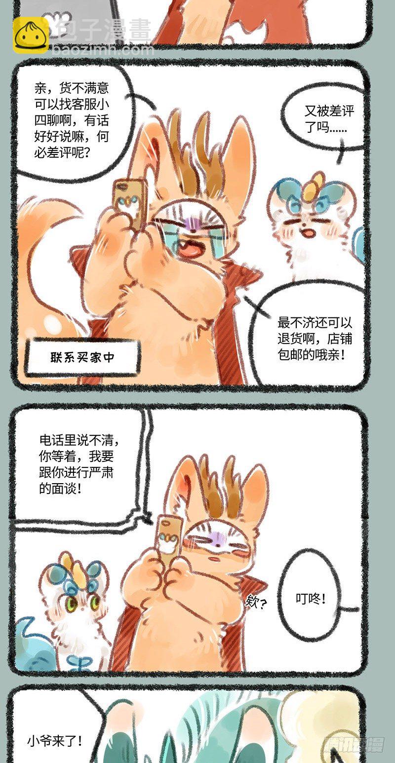 🍜有兽焉 睚眦必报！ 第2页