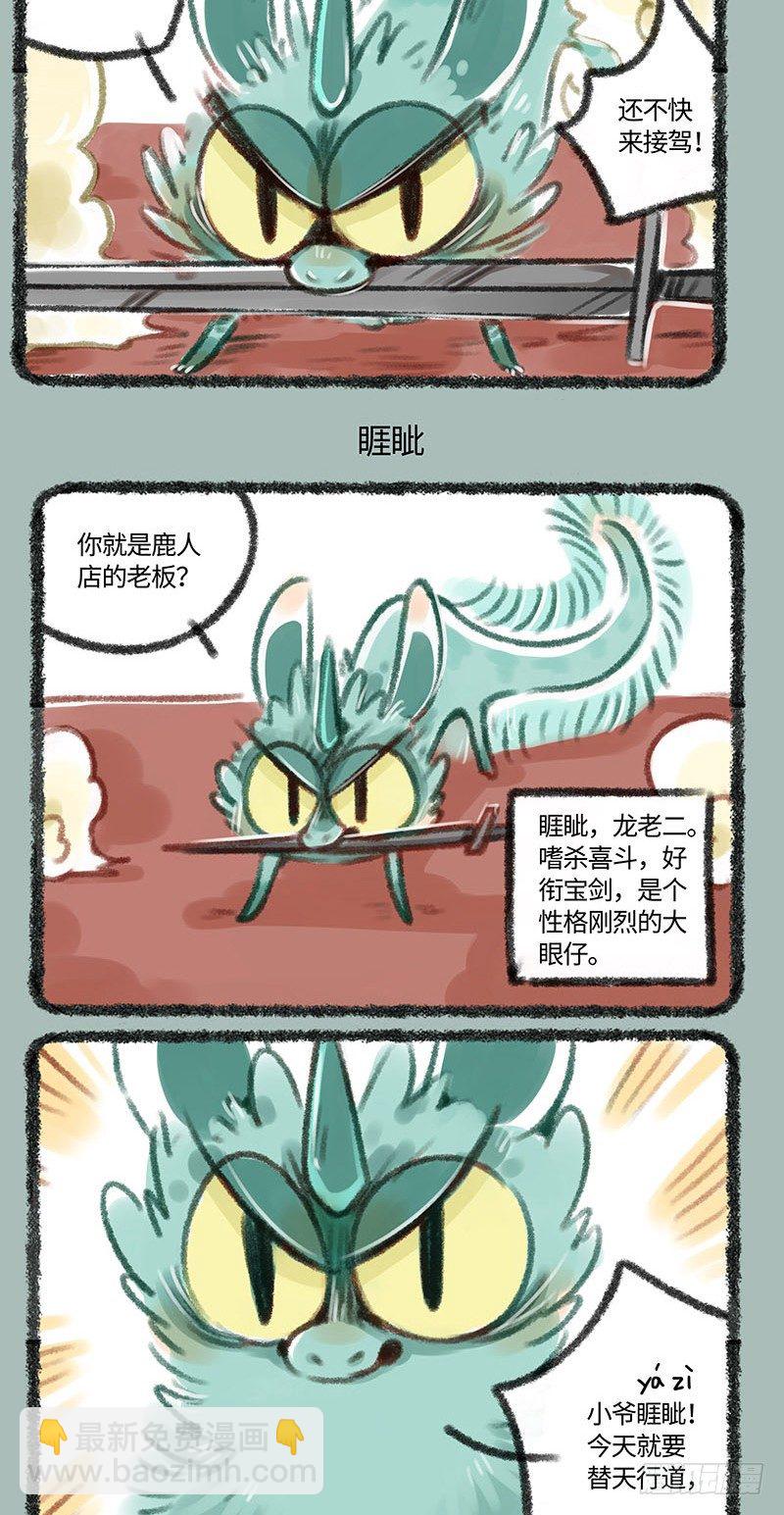 🍜有兽焉 睚眦必报！ 第3页