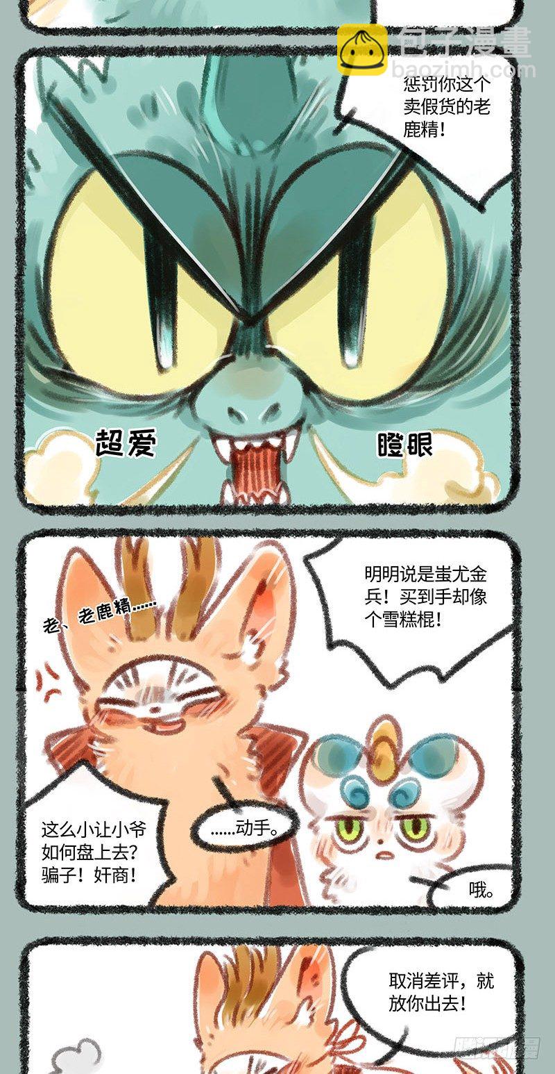 🍜有兽焉 睚眦必报！ 第4页