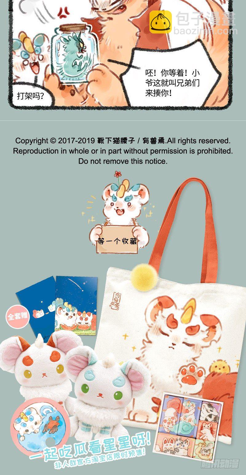 🍜有兽焉 睚眦必报！ 第5页