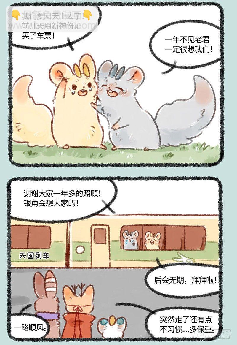 🍜有兽焉 鼠归天 第2页