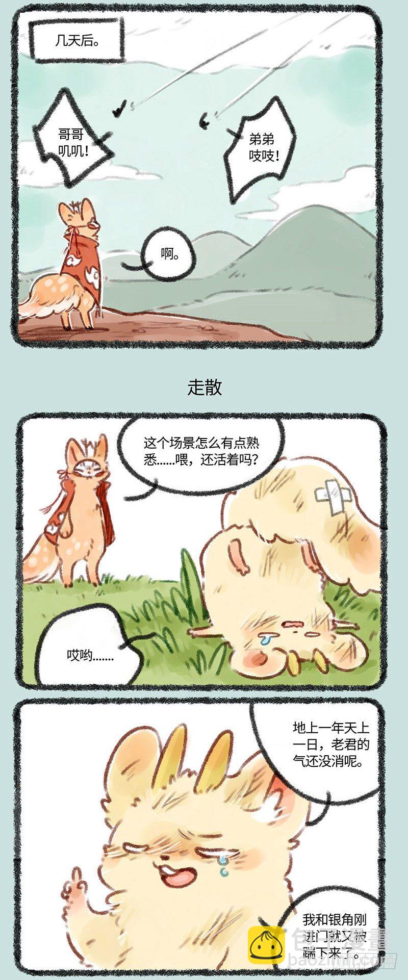 🍜有兽焉 鼠归天 第3页