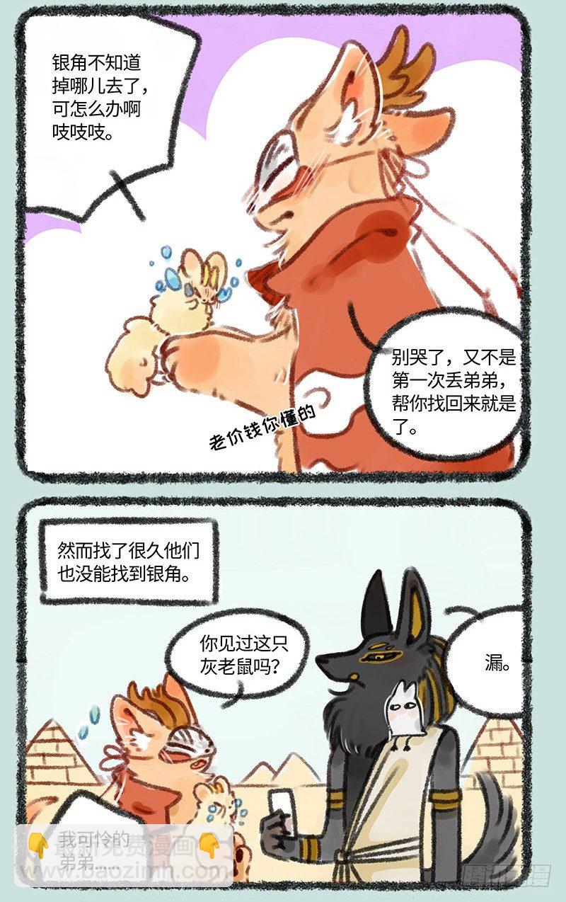 🍜有兽焉 鼠归天 第4页