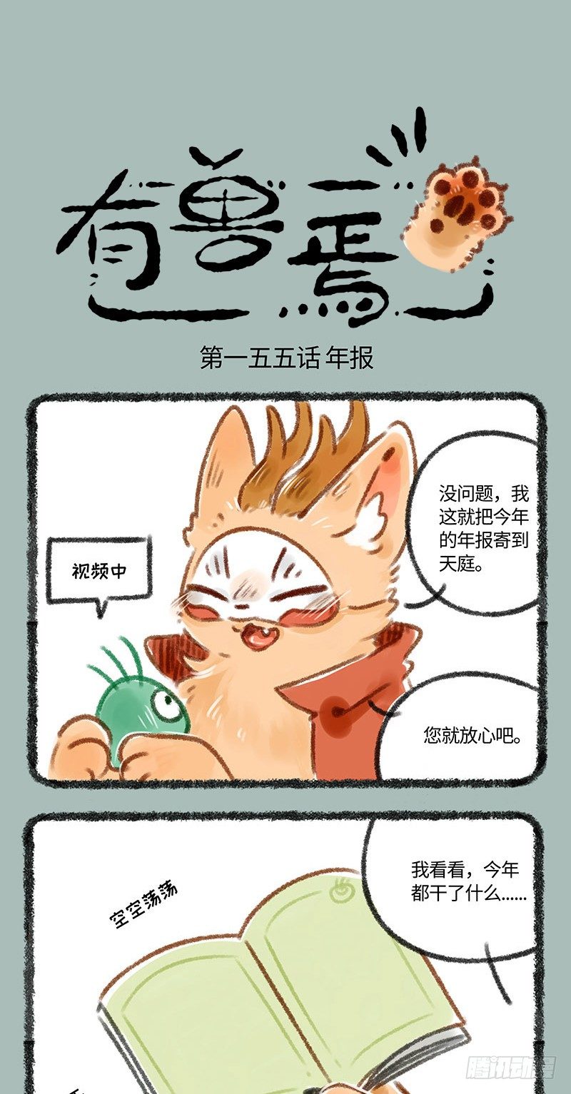 🍜有兽焉 你的KPI怎么样了鸭？ 第1页