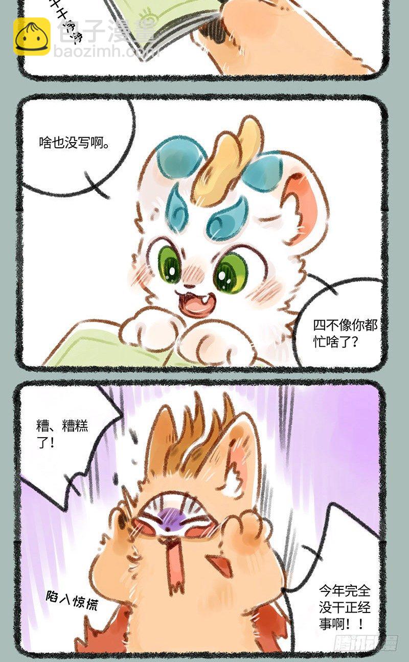 🍜有兽焉 你的KPI怎么样了鸭？ 第2页