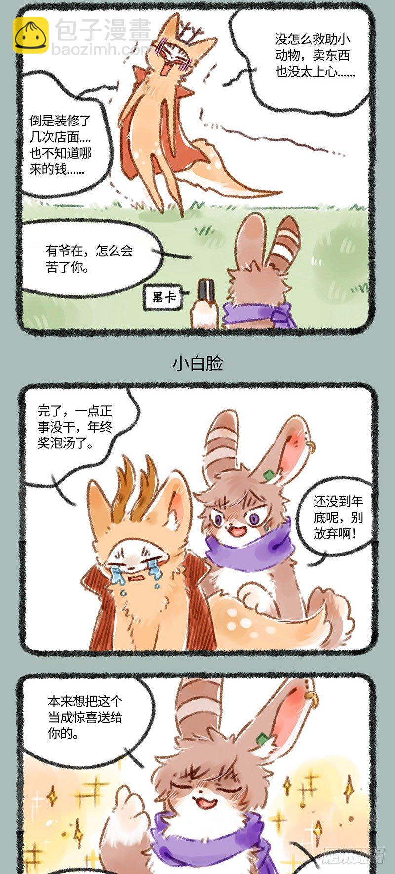 🍜有兽焉 你的KPI怎么样了鸭？ 第3页