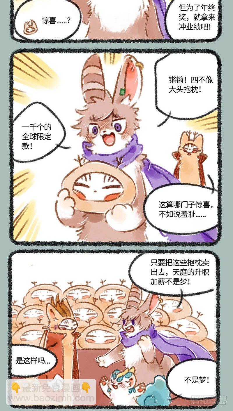 🍜有兽焉 你的KPI怎么样了鸭？ 第4页