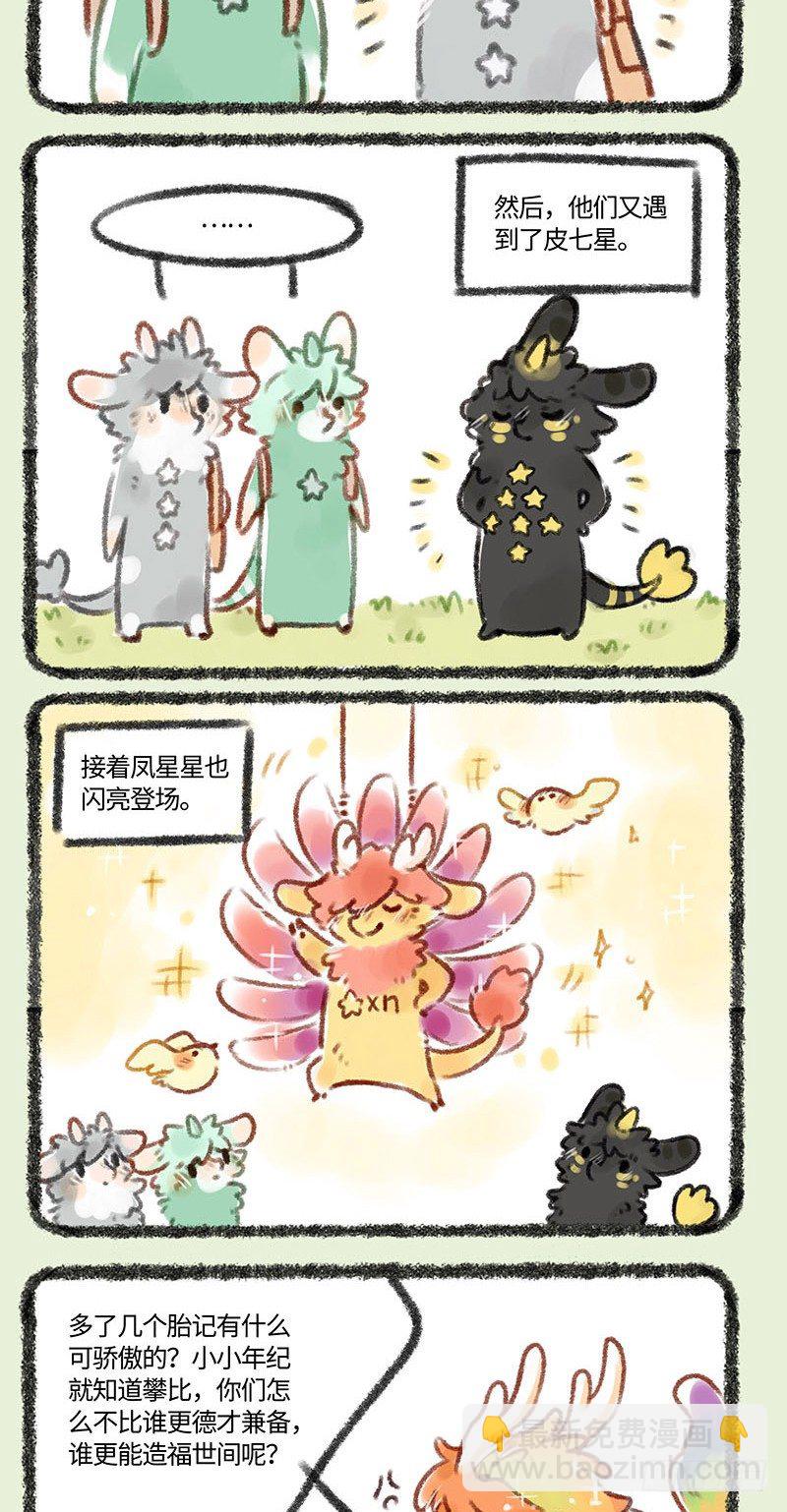 🍜有兽焉 麒麟幼儿园 第4页