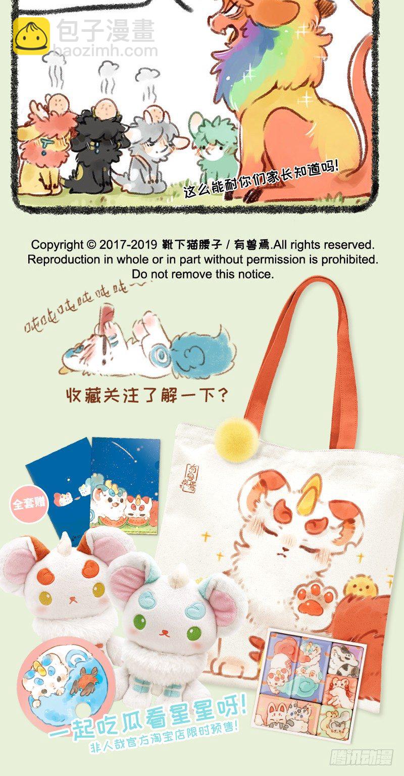 🍜有兽焉 麒麟幼儿园 第5页