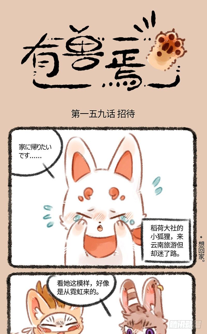 🍜有兽焉 再也不是你们最爱的崽 第1页