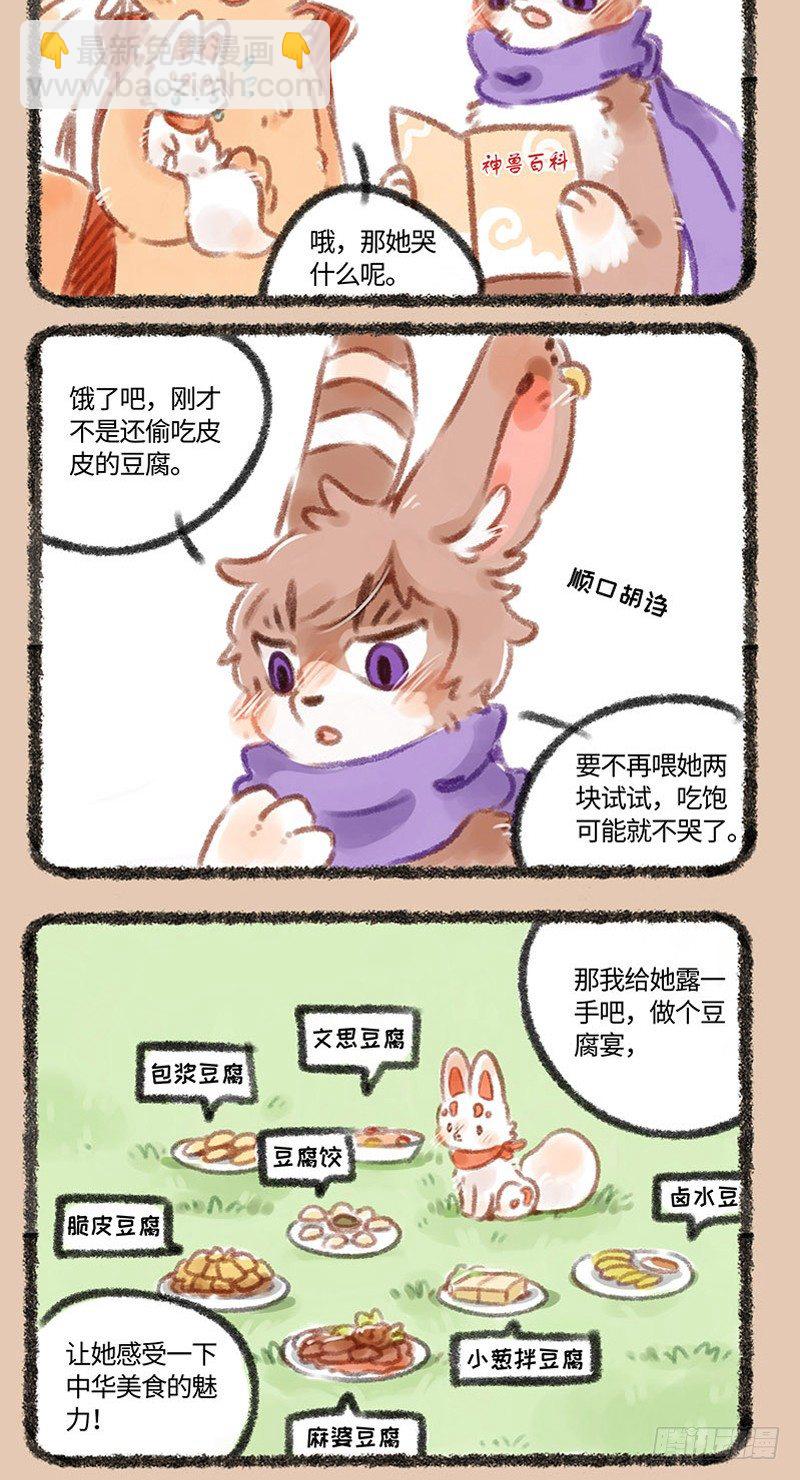 🍜有兽焉 再也不是你们最爱的崽 第2页