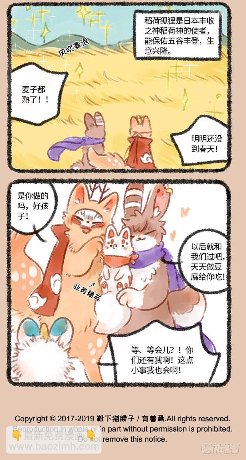 🍜有兽焉 再也不是你们最爱的崽 第5页