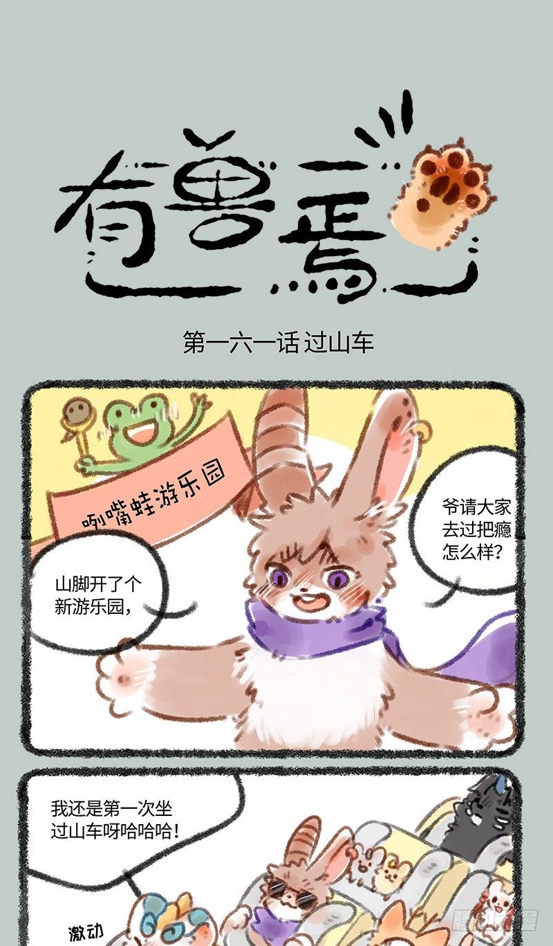 🍜有兽焉 一起去游乐园~ 第1页