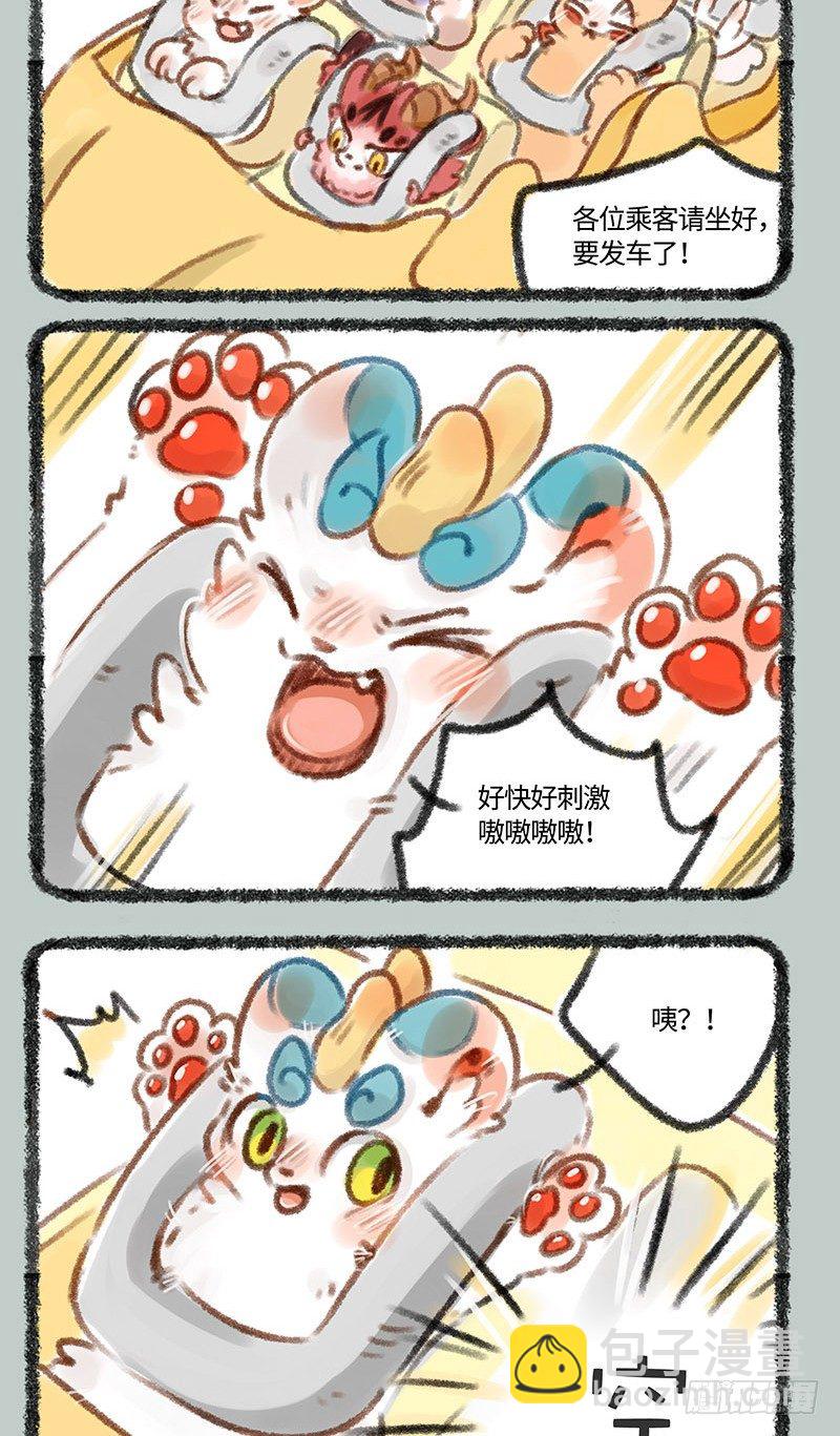 🍜有兽焉 一起去游乐园~ 第2页