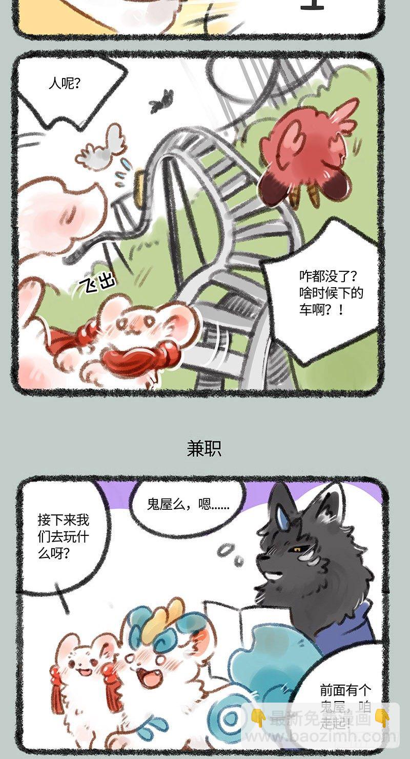 🍜有兽焉 一起去游乐园~ 第3页