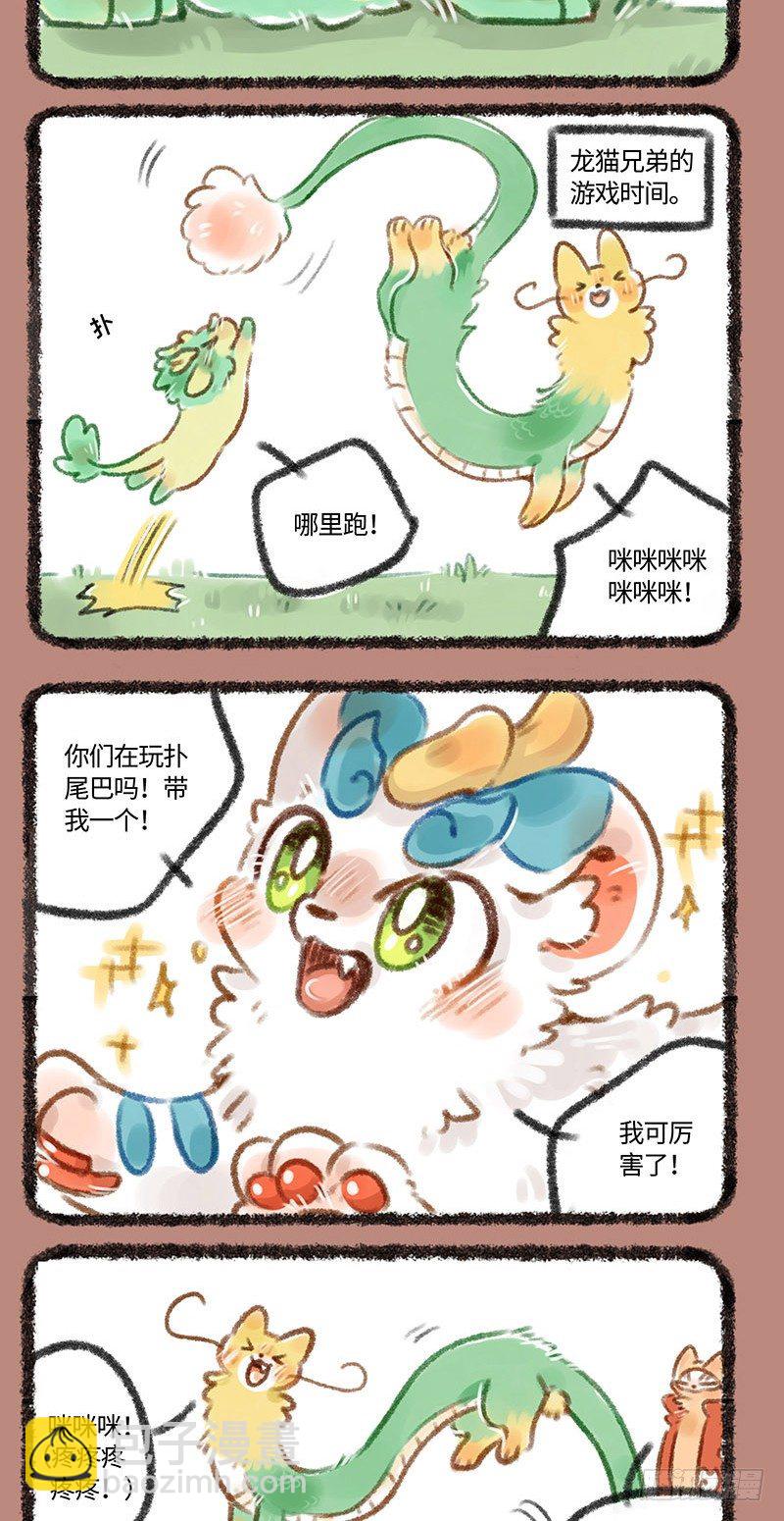 🍜有兽焉 哥哥？ 第2页