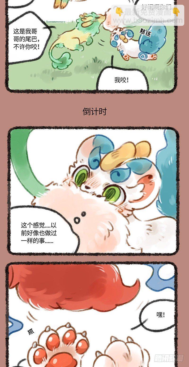 🍜有兽焉 哥哥？ 第3页