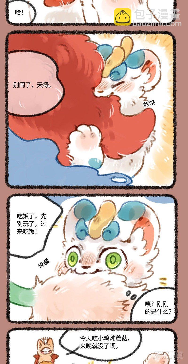 🍜有兽焉 哥哥？ 第4页