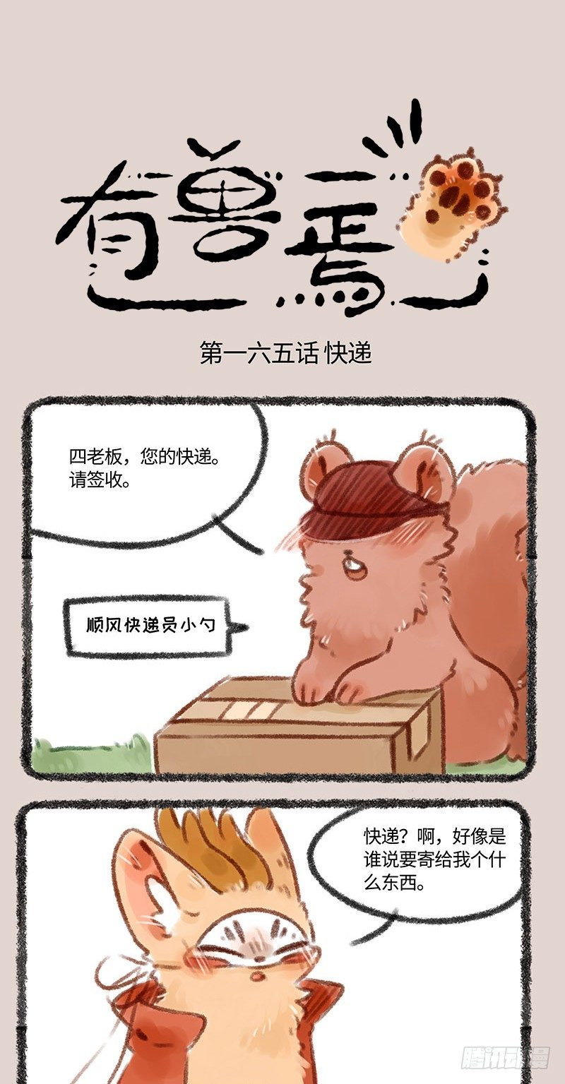 🍜有兽焉 又一只神兽宝宝来啦！ 第1页