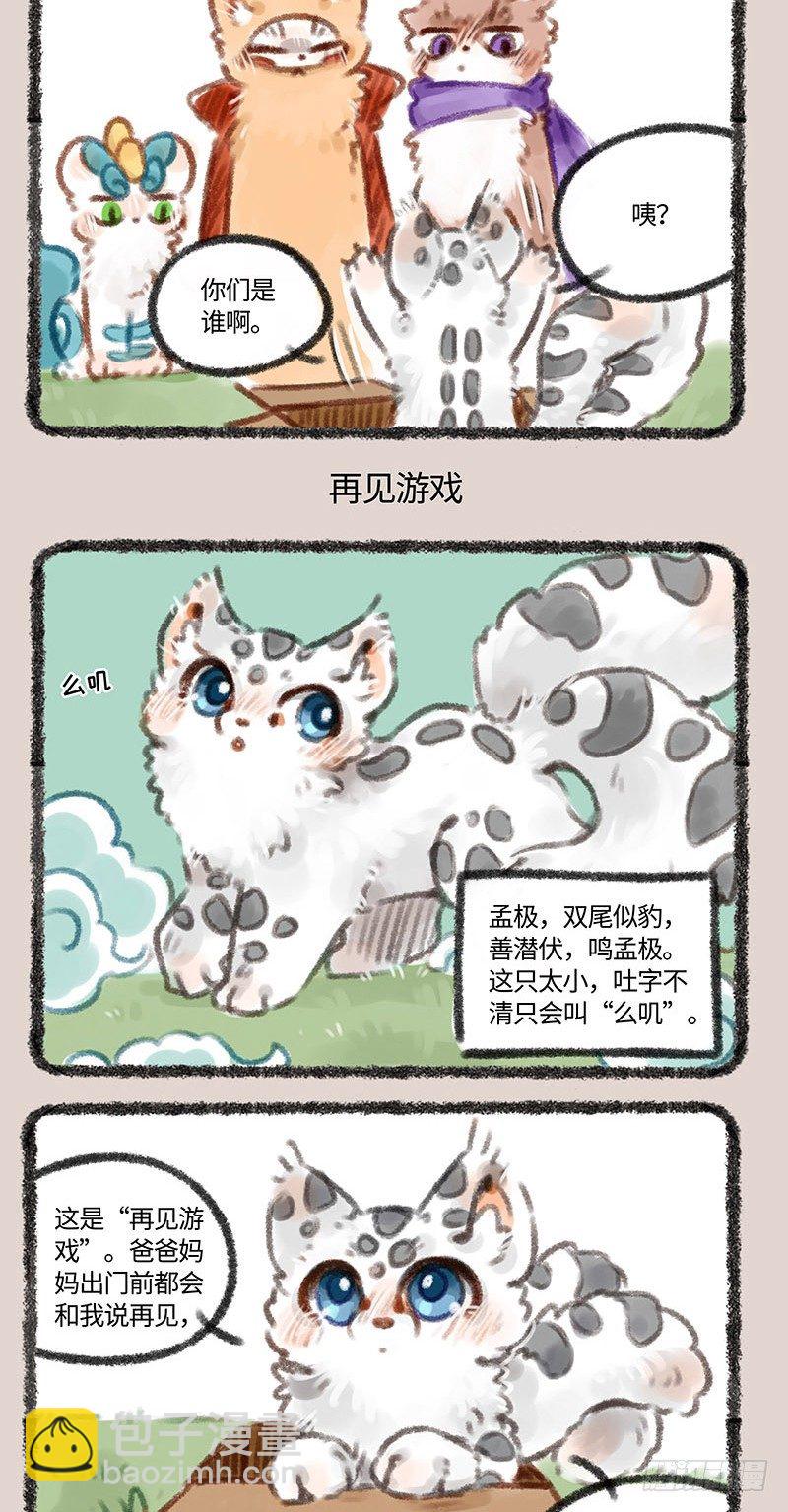 🍜有兽焉 又一只神兽宝宝来啦！ 第3页