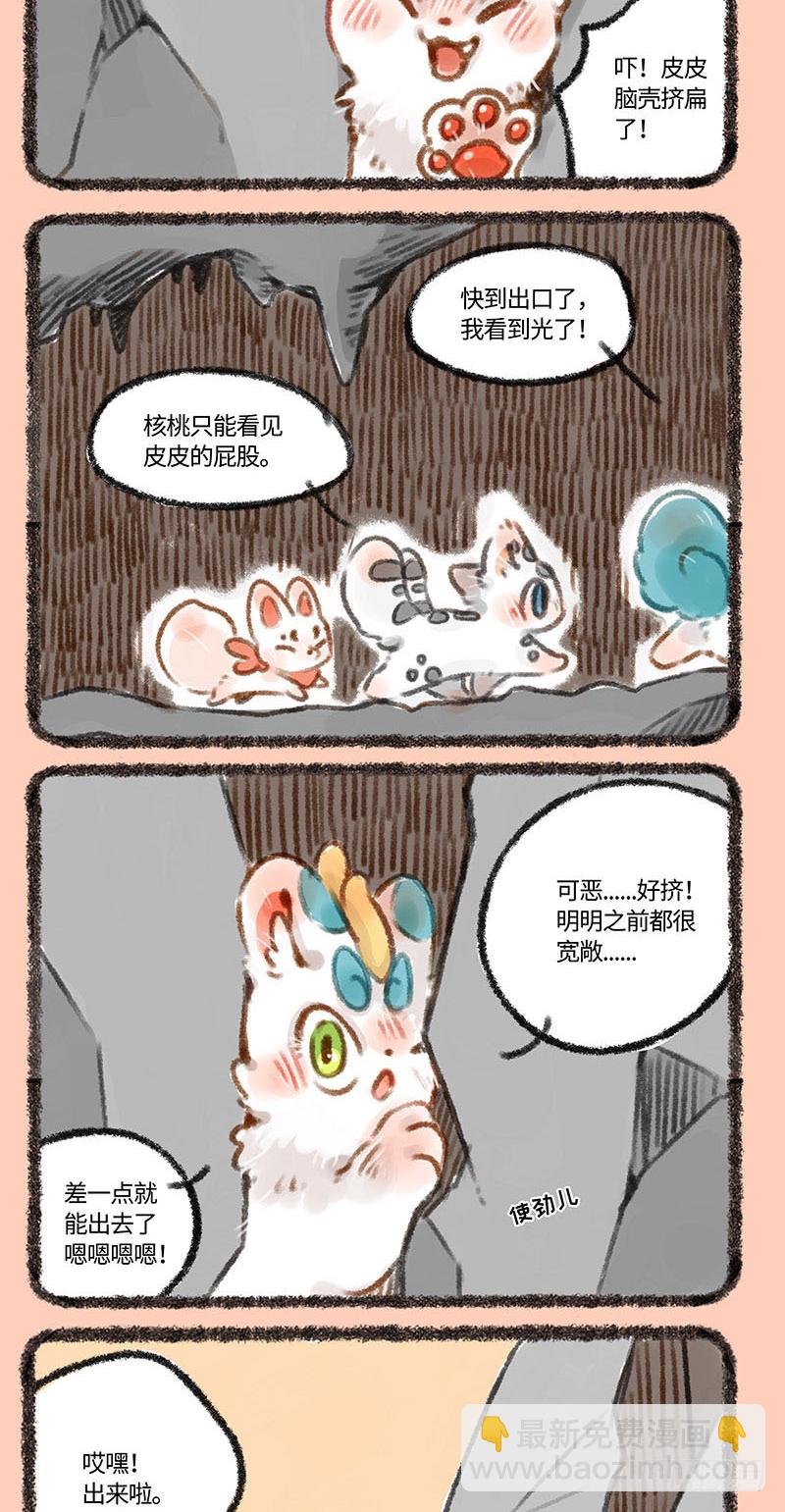 🍜有兽焉 穿过次元壁！ 第2页