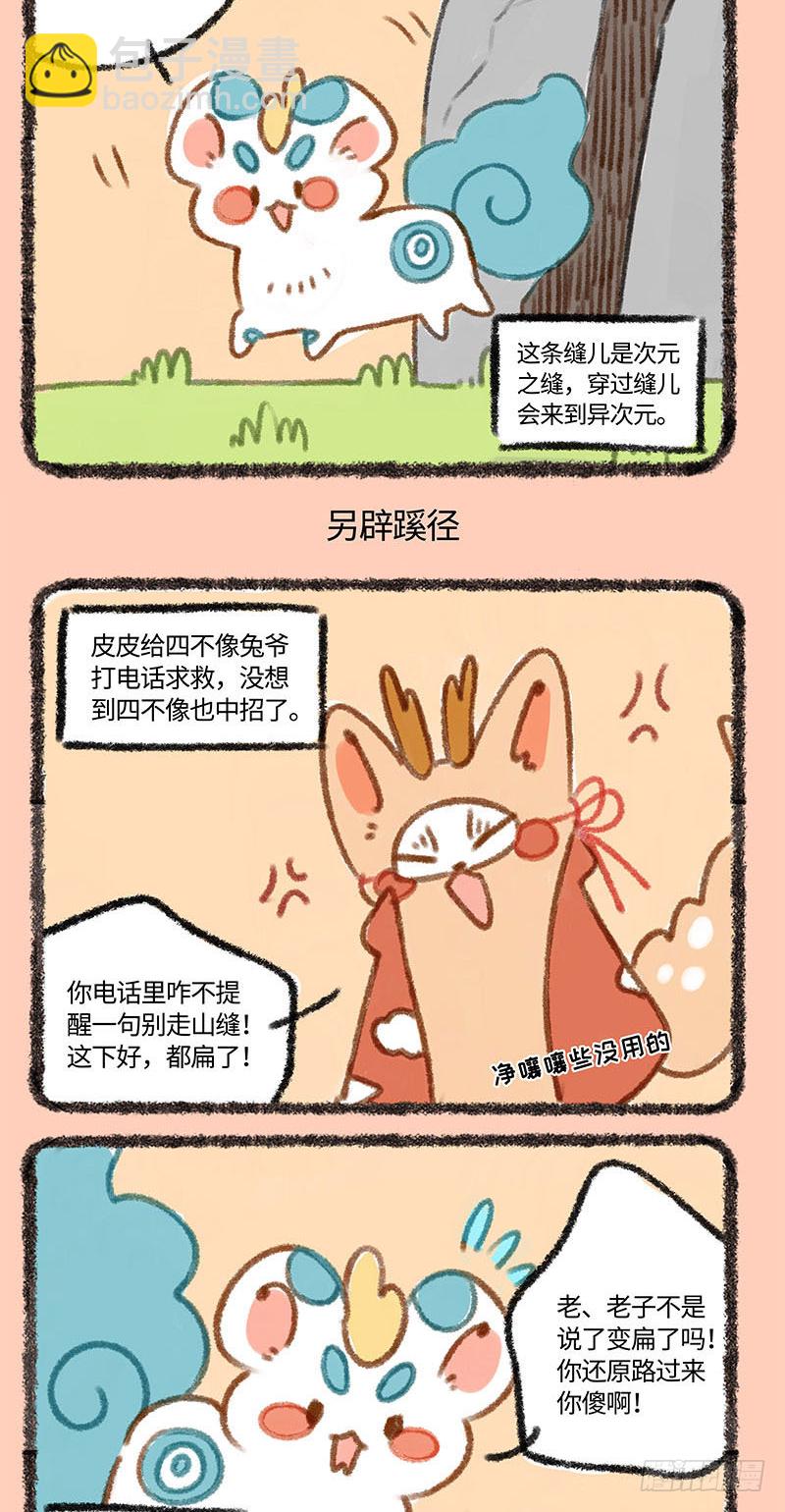 🍜有兽焉 穿过次元壁！ 第3页
